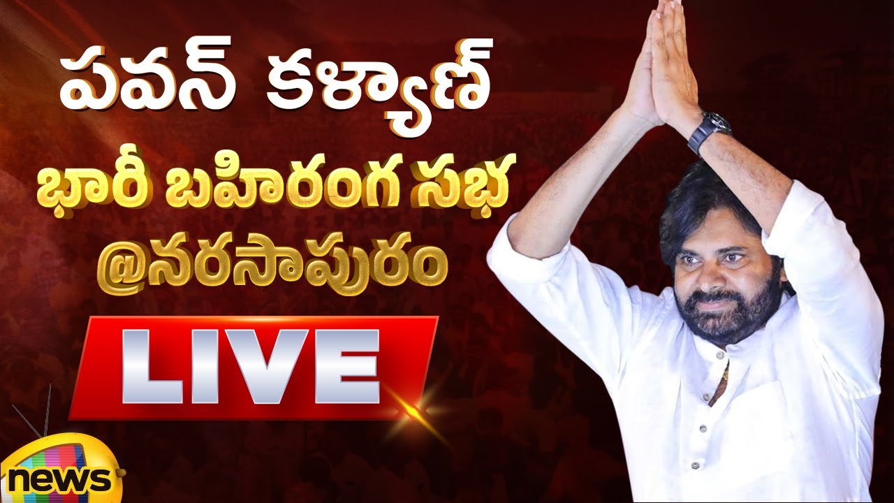 Pawan Kalyan Public Meeting At Narasapuram LIVE | Varahi Vijaya Yatra | AP Politics | Mango News