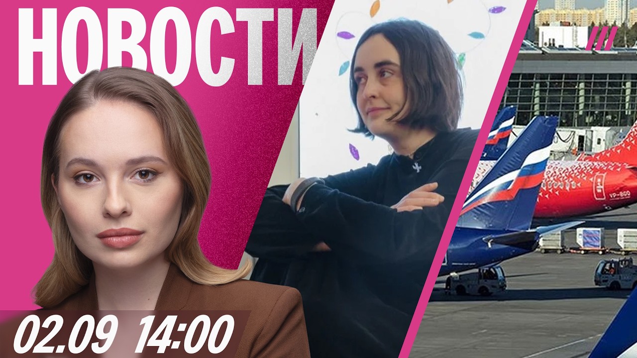 Задержки рейсов в Москве. Путин на Дальнем Востоке. Обыск у главы &laquo;Дома с маяком&raquo;