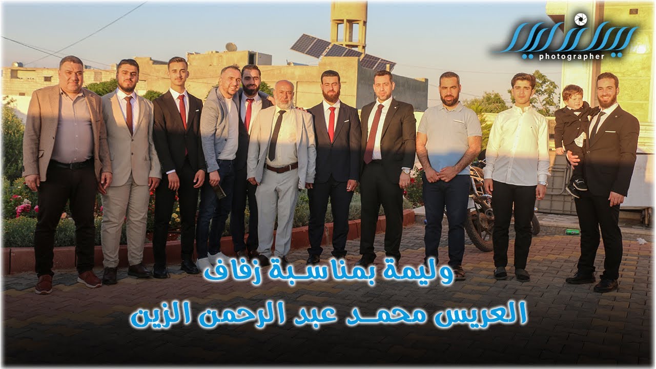 وليمة بمناسبة حفل زفاف العريس محمد عبد الرحمن الزين