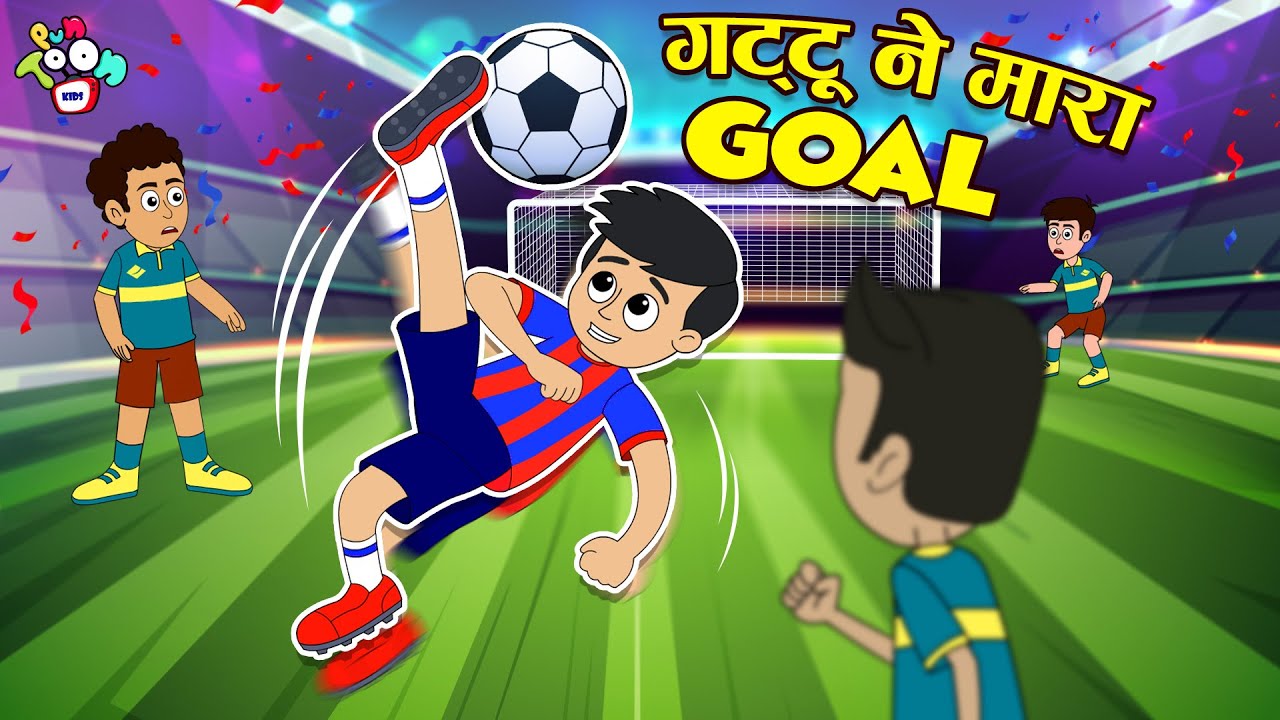 फुटबॉल हीरो | गट्टू ने मारा Goal | Moral Stories | हिंदी कहानियां | Cartoon | Puntoon Hindi