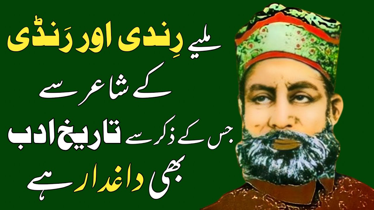 Poetry of Dagh Dehlvi | داغ دہلوی کی شاعری | داغ دہلوی کی غزل