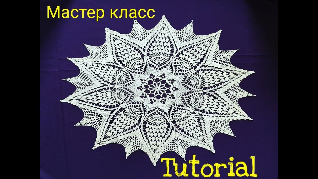 Красивая салфетка МК 1часть Beautiful doily