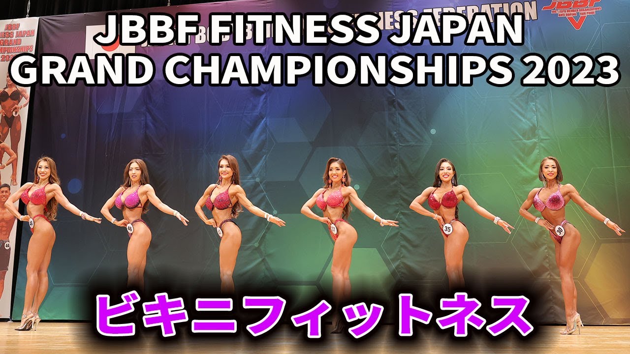 ビキニフィットネス Iウォーク｜2023｜JBBF FITNESS JAPAN GRAND CHAMPIONSHIPS