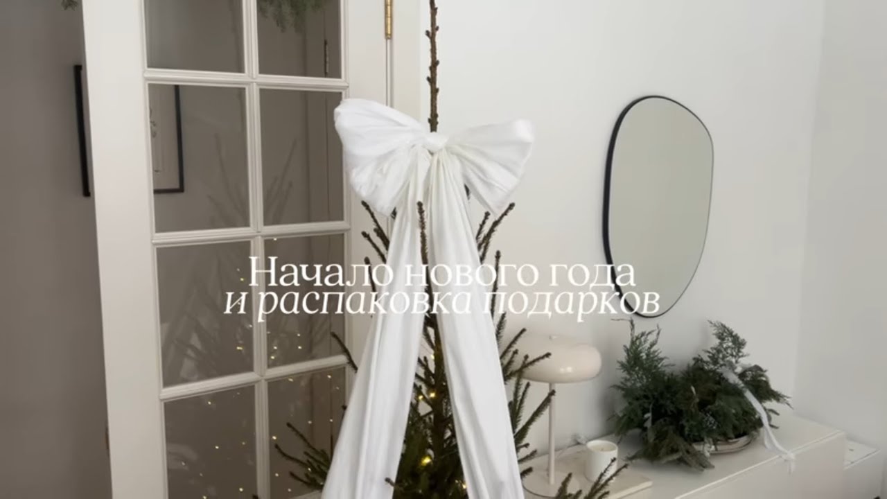 начало нового года / распаковка подарков