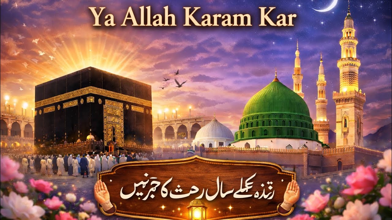 Ya Allah Karam Kar | Dil Ko Sukoon Aur Rahmat Ka Paigham 🌙🤲✨