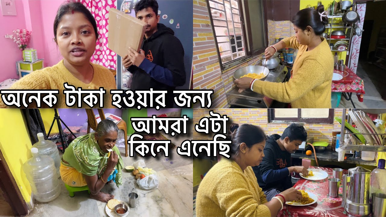 অবশেষে বড়লোক হওয়ার জন্য আমরা এই জিনিসটা ঘরে নিয়ে আসলাম🤷‍♀️টাকা উড়ে ইড়ে আসবে আমাদের হাতে