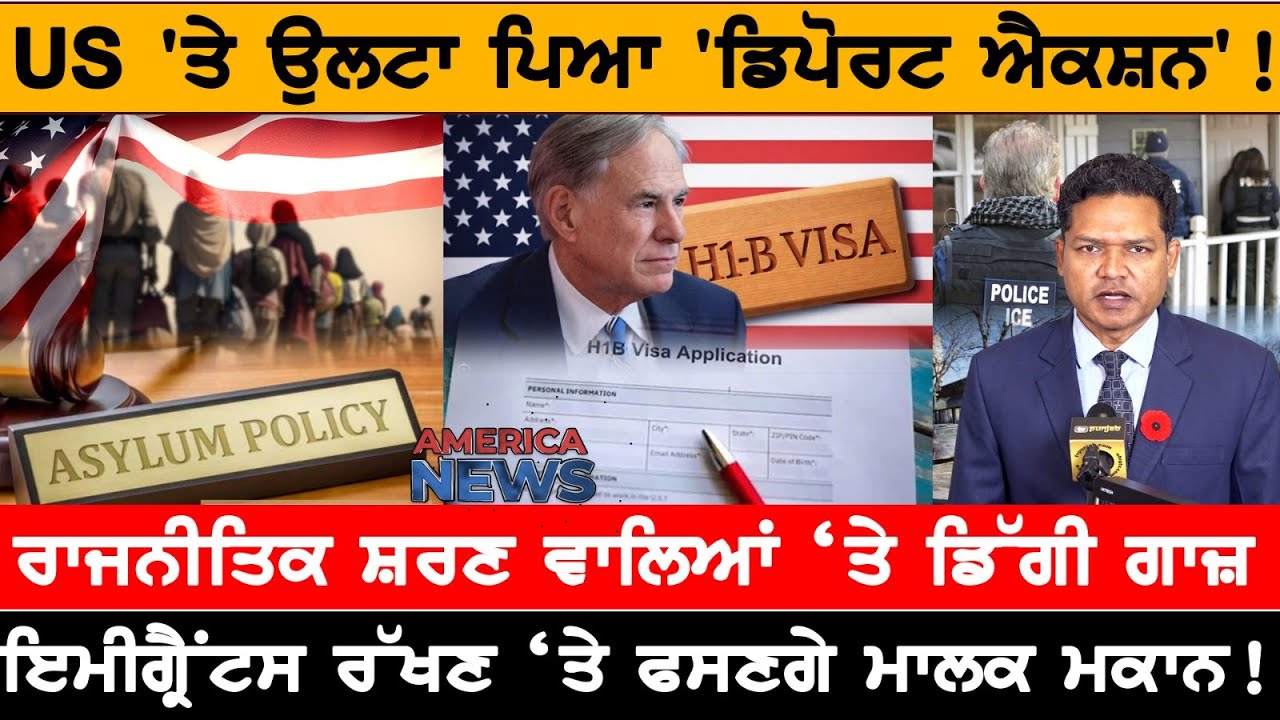 US 'ਤੇ ਉਲਟਾ ਪਿਆ 'ਡਿਪੋਰਟ ਐਕਸ਼ਨ'!  USA CANADA NEWS
