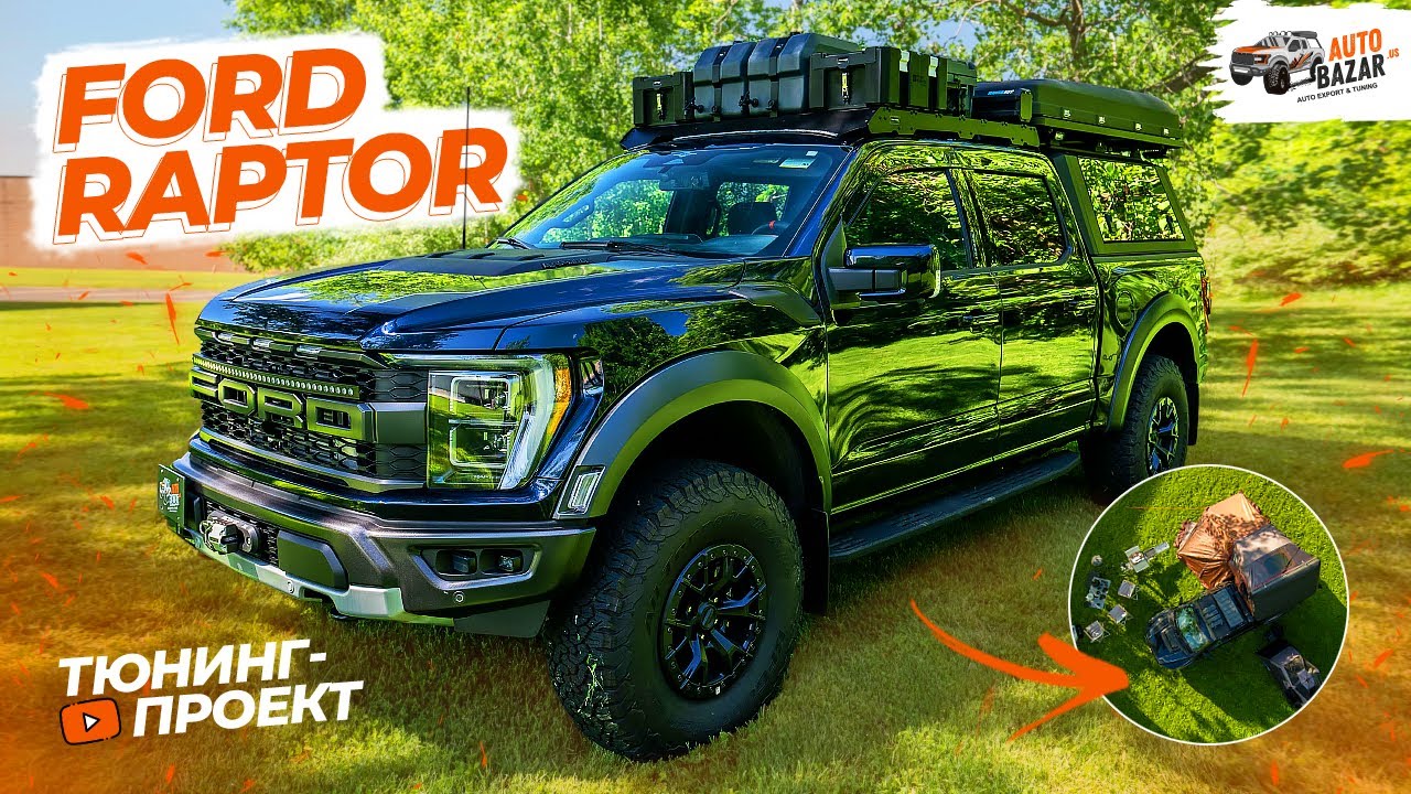 Всё для КЕМПИНГА на ПИКАПЕ! Большой экспедиционный тюнинг FORD RAPTOR: палатка, душ и походная кухня