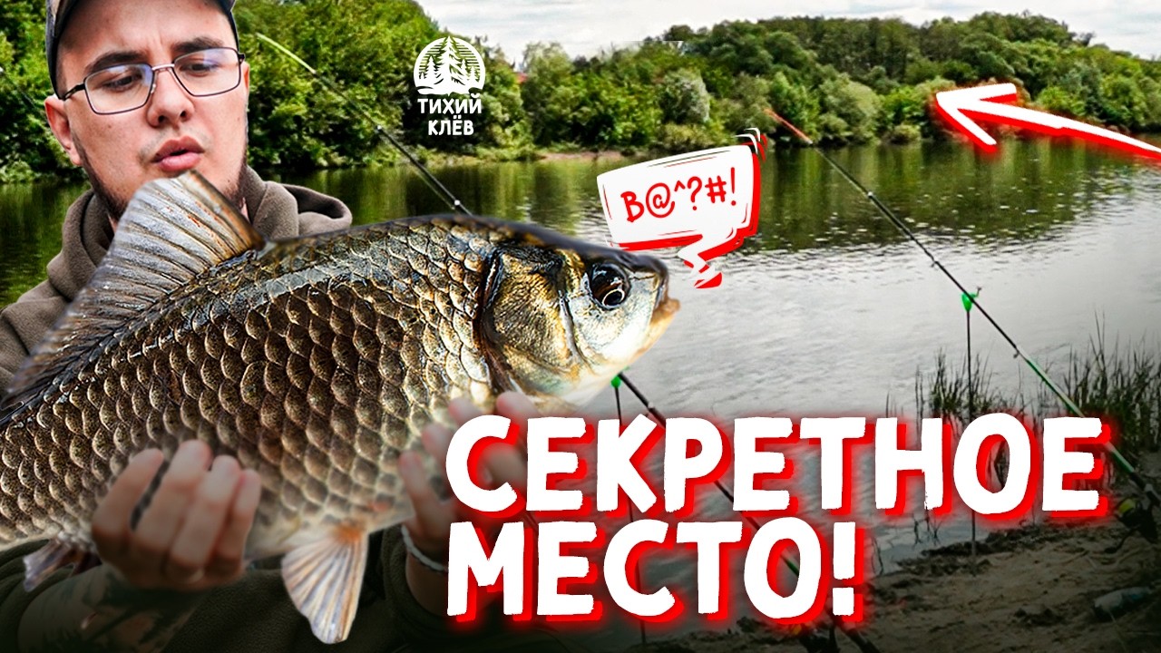 РЫБАЛКА НА РЕКЕ! НАШЛИ СЕКРЕТНОЕ МЕСТО ! И КЛЮНУЛ КАРАСЬ!