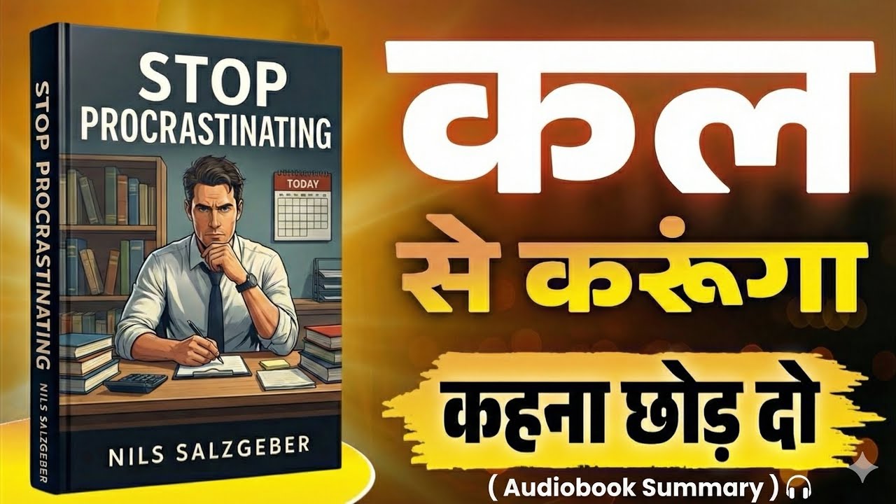 Stop Procrastinating |  Audiobook |  Book  Summary in Hindi | Beat Laziness & Take Action