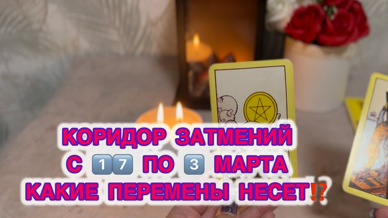 КОРИДОР ЗАТМЕНИЙ, ЭТОГО ВАМ НЕ ИЗБЕЖАТЬ ‼️