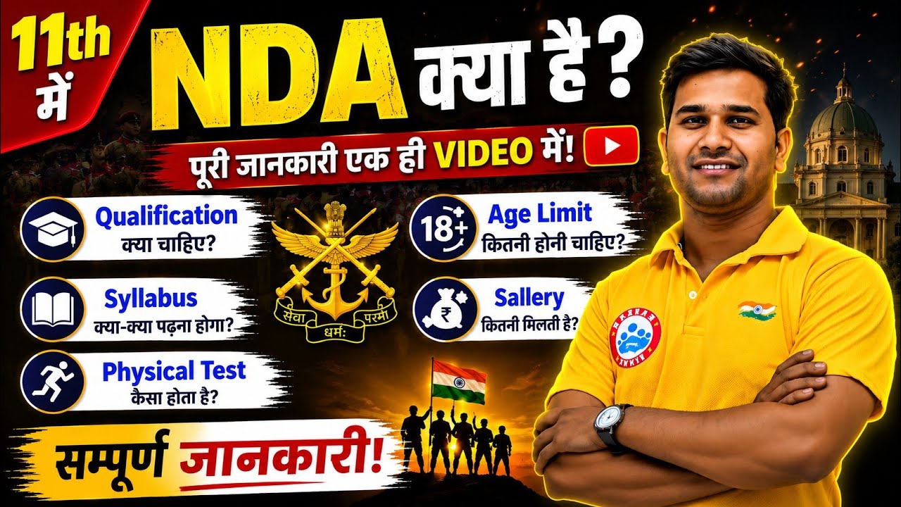 NDA Kya Hota hai | What is nda | nda ki taiyari kaise kare | Nda Full information | Krish Sir