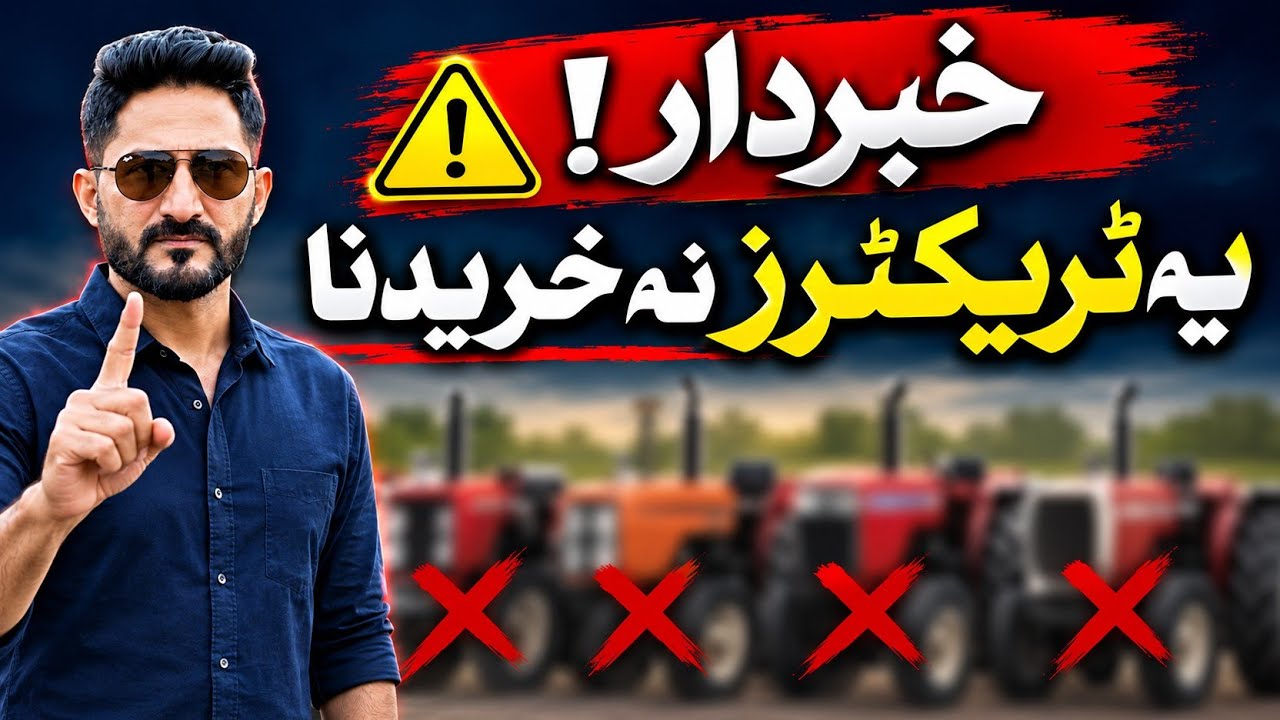 Tractor Kharidne Se Pehle Ye Galtiyan Kabhi Mat Karna  || Used Tractor Buying Guide Pakistan