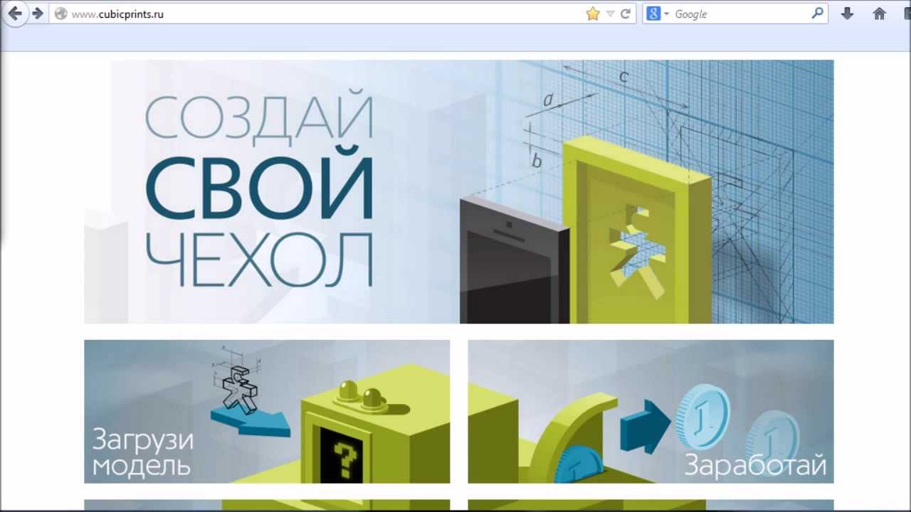 Cubic Prints - Создай свой чехол на 3D принтере