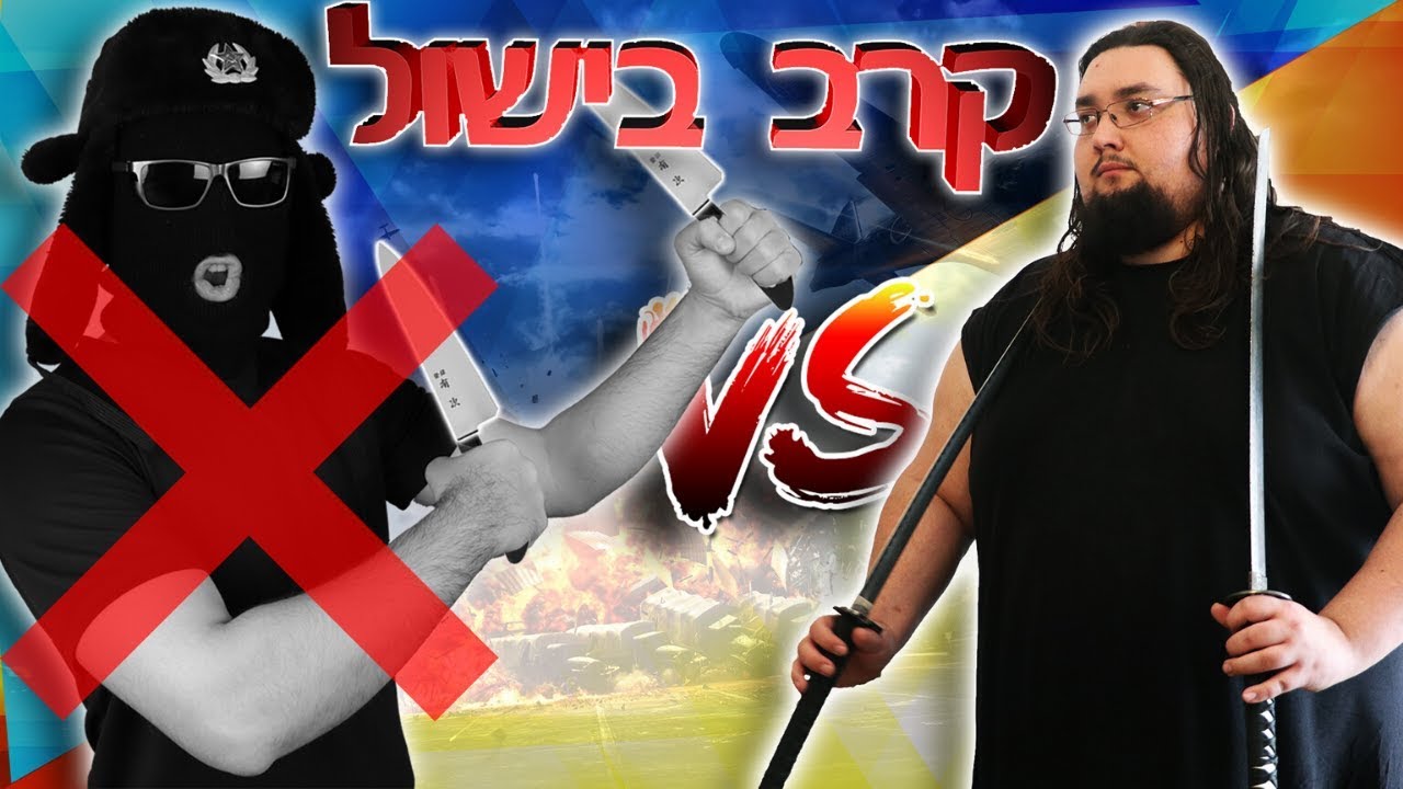 קרב בישול - ביג דאן נגד סלאביק ! איך להכין פלוב מנצח