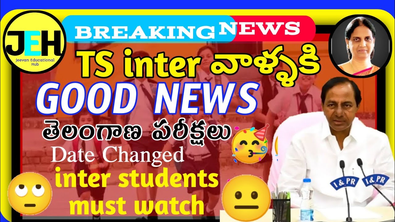 ఇంటర్ పరీక్షలు || TS Intermediate Exams || TS Inter Exams 2021 || TS Inter Exams Updates || Inter
