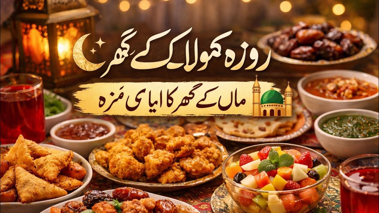 Roza Khola Mama Ke Ghar – Maa Ke Ghar Ka Apna Hi Maza 🕌