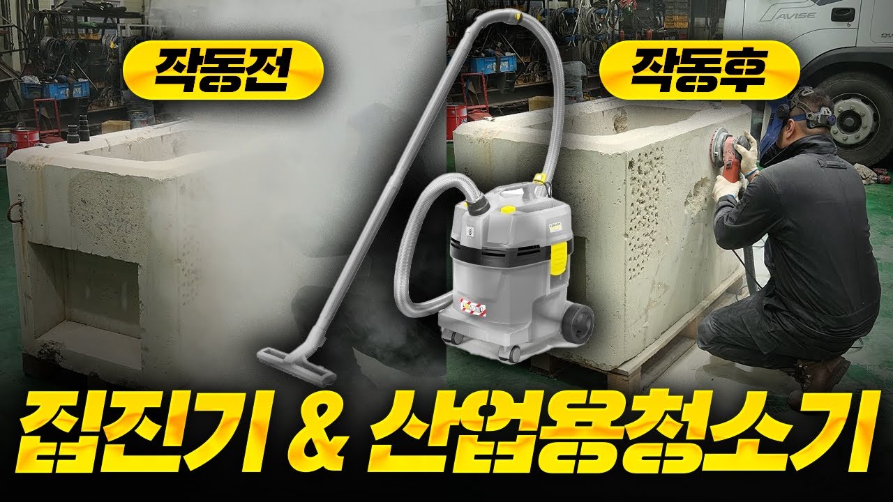 집진기 & 산업용 청소기! 일단 미세먼지 99% 차단 박고 시작하죠 카처 산업용 진공청소기 NT 22/1 Ap Te L 역대급 퍼포먼스 와 가격! (ft.유럽 생산)