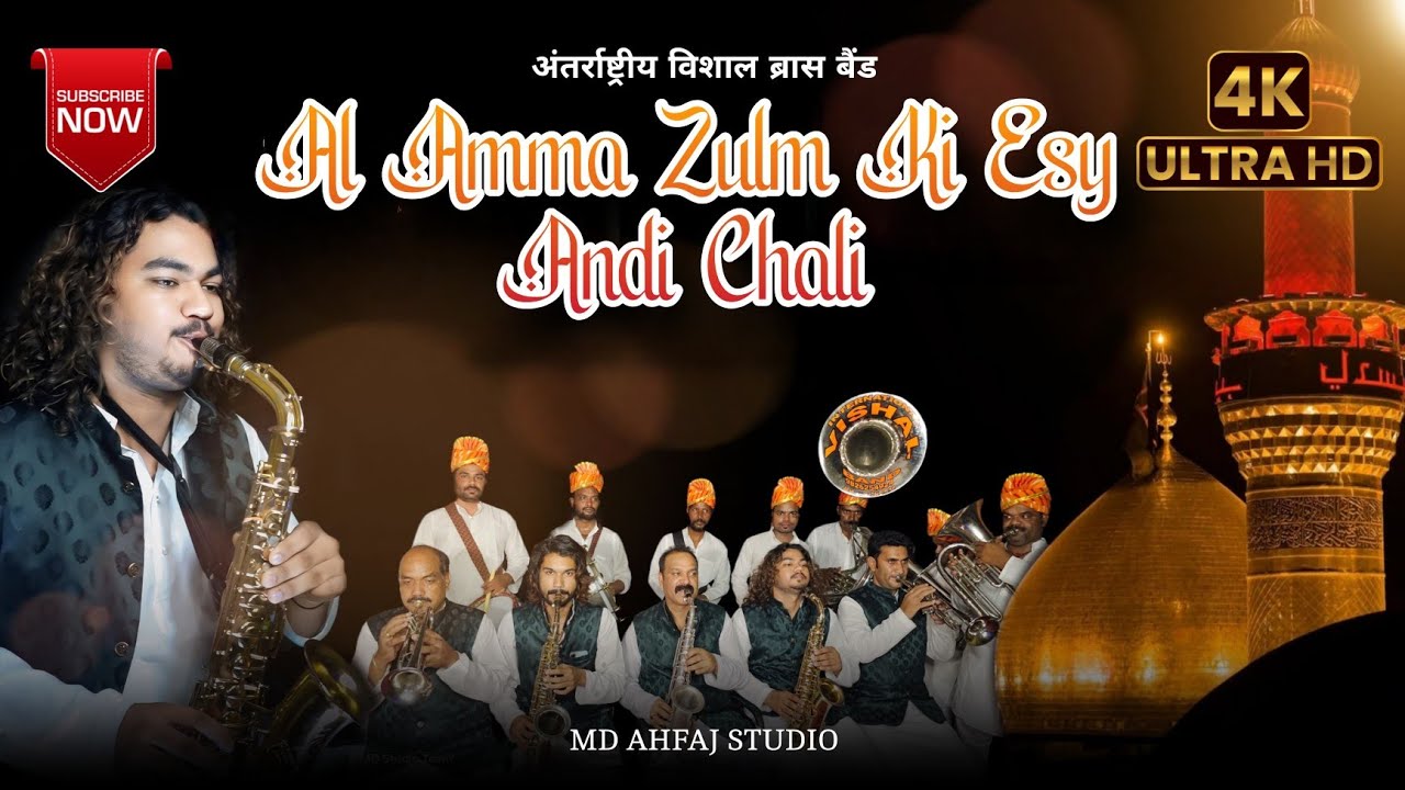 #latest #muharram AL AMMA ZULM KI ESI ANDHI CHALI | INTERNATIONAL VISHAL BRASS BAND JABALPUR MP #new