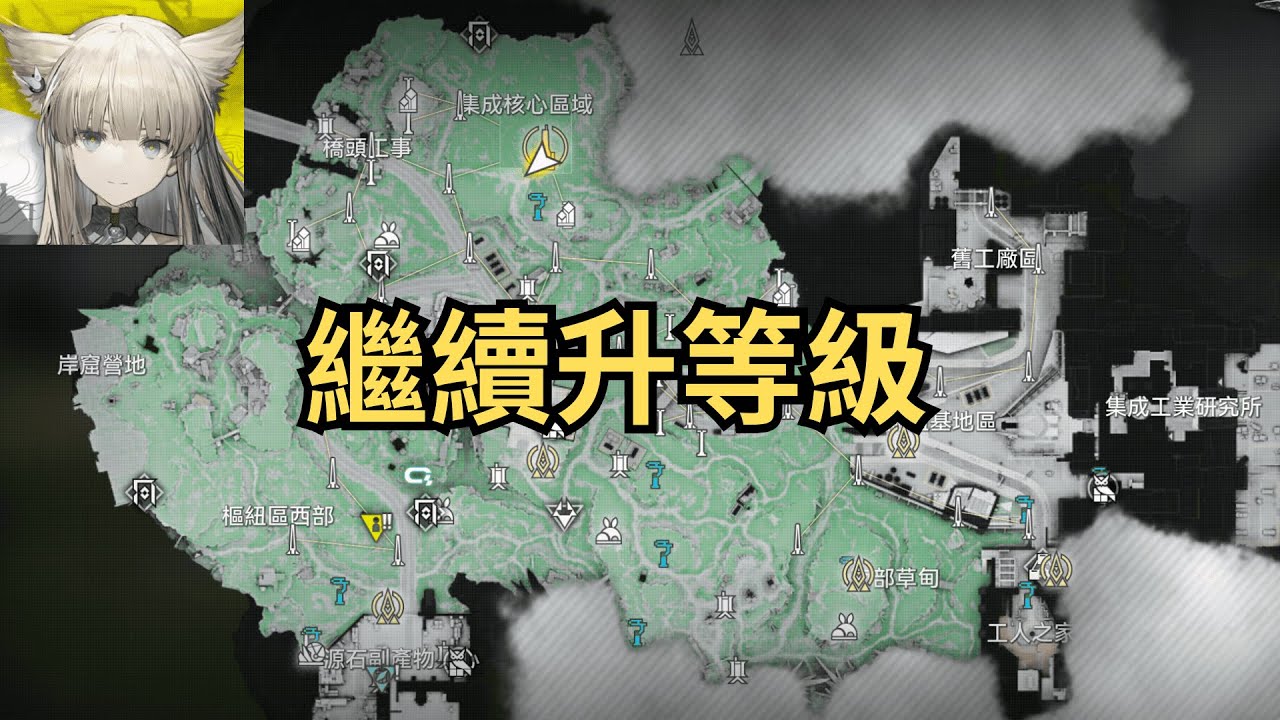 20260123【明日方舟 : 終末地】關台前目標25等  很喜歡這種工業玩法
