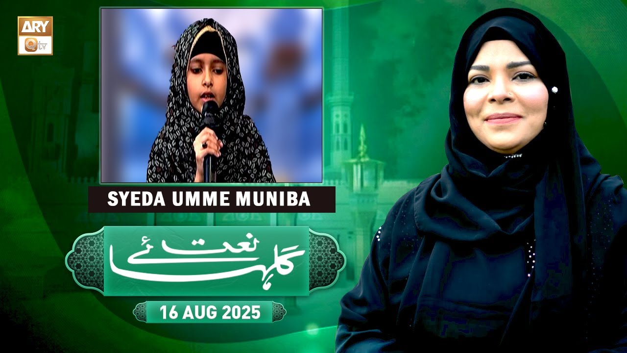 Gulha e Naat - Sehar Azam - Syeda Umm e Muniba Rizvi - 16 Aug 2025 - ARY Qtv