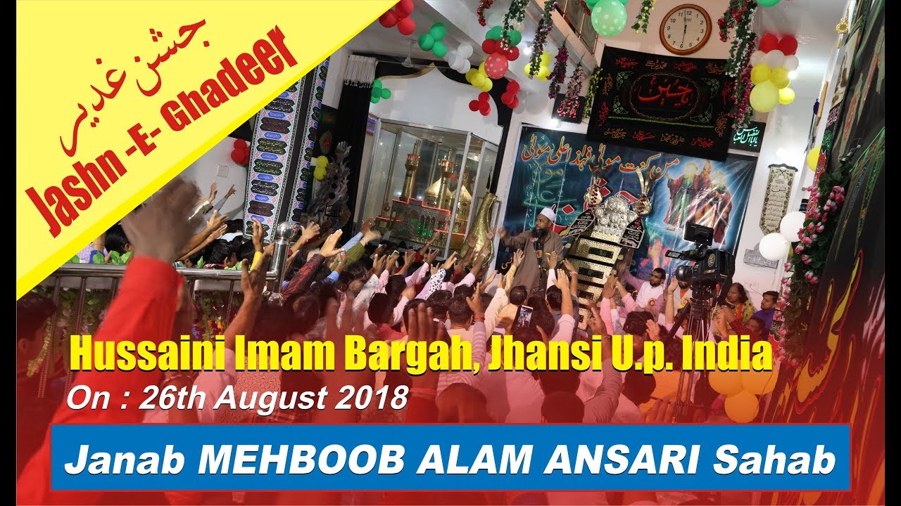 Mehboob Alam Ansari | Jashn-E-Ghadeer | 26 Aug 2018 | Hussaini Imam Bargah | Jhansi U.P. India
