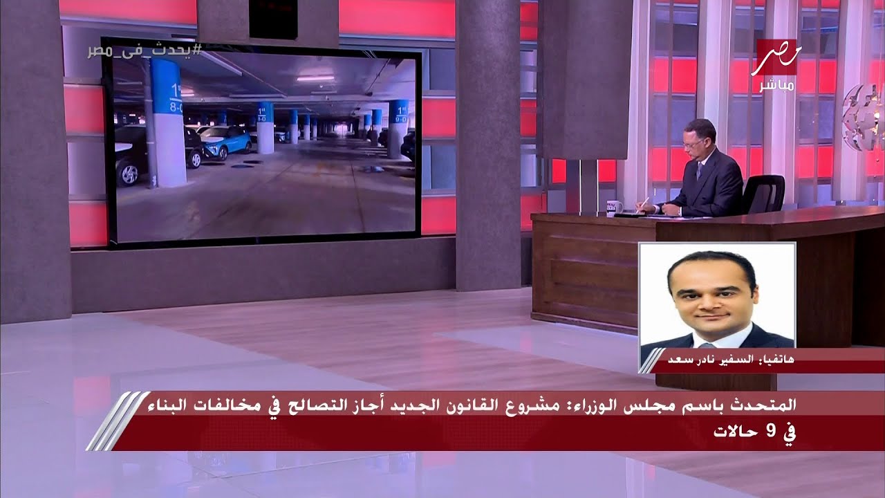 كل ما تود معرفته عن إعفاء سيارات المصريين بالخارج من الجمارك.. ليس عليها حظر بيع ويحق لصاحبها بيعها