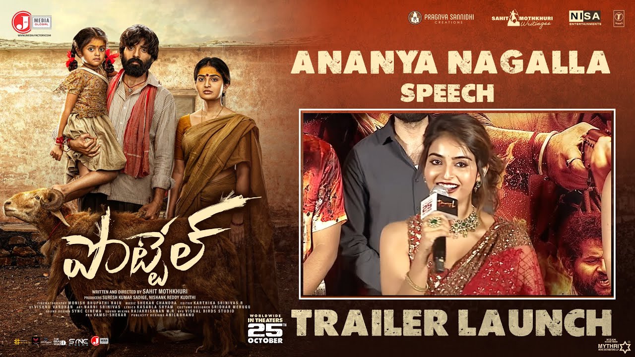 Ananya Nagalla Speech | POTTEL Trailer Launch Event | Yuva Chandra | Sahit Mothkhuri