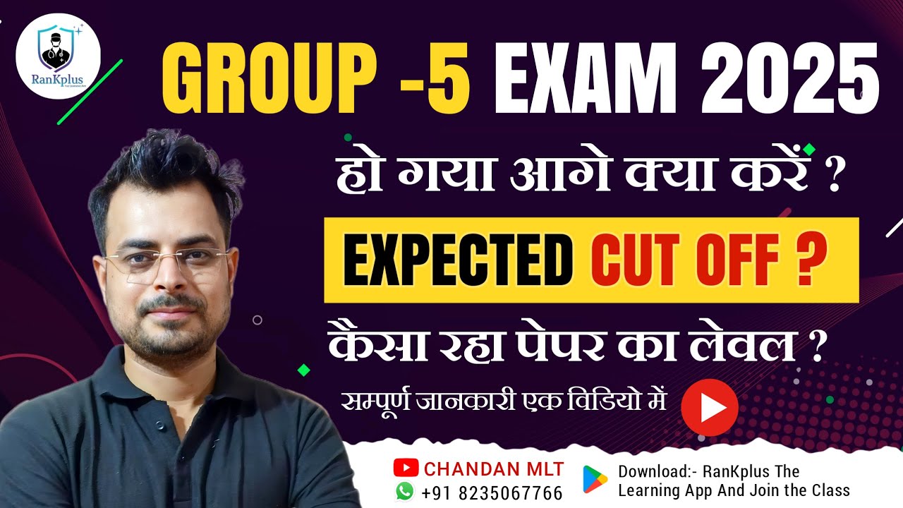 Group - 5 Exam 2025 cut off | MP Group 5 Expected Cut-off | MP group 5 Cutoff | Chandan Mlt