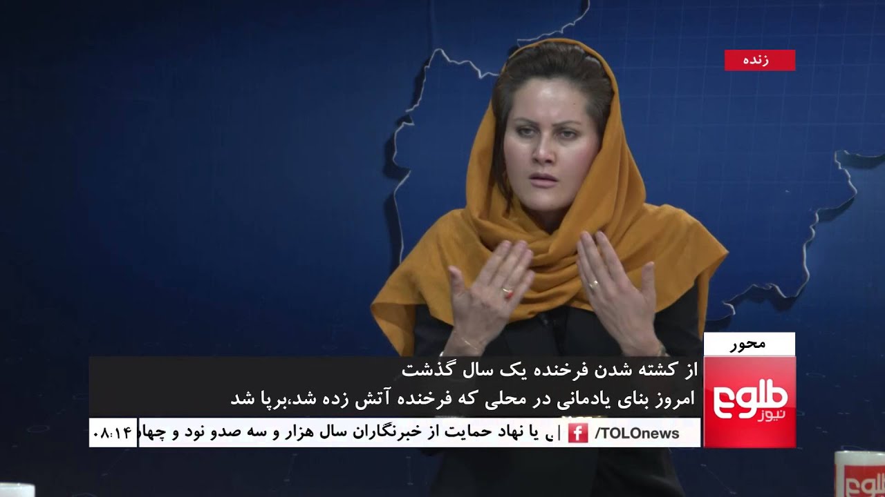 MEHWAR: Farkhunda’s Case Discussed / محور: اقدامات حکومت در بارۀ قضیۀ فرخنده