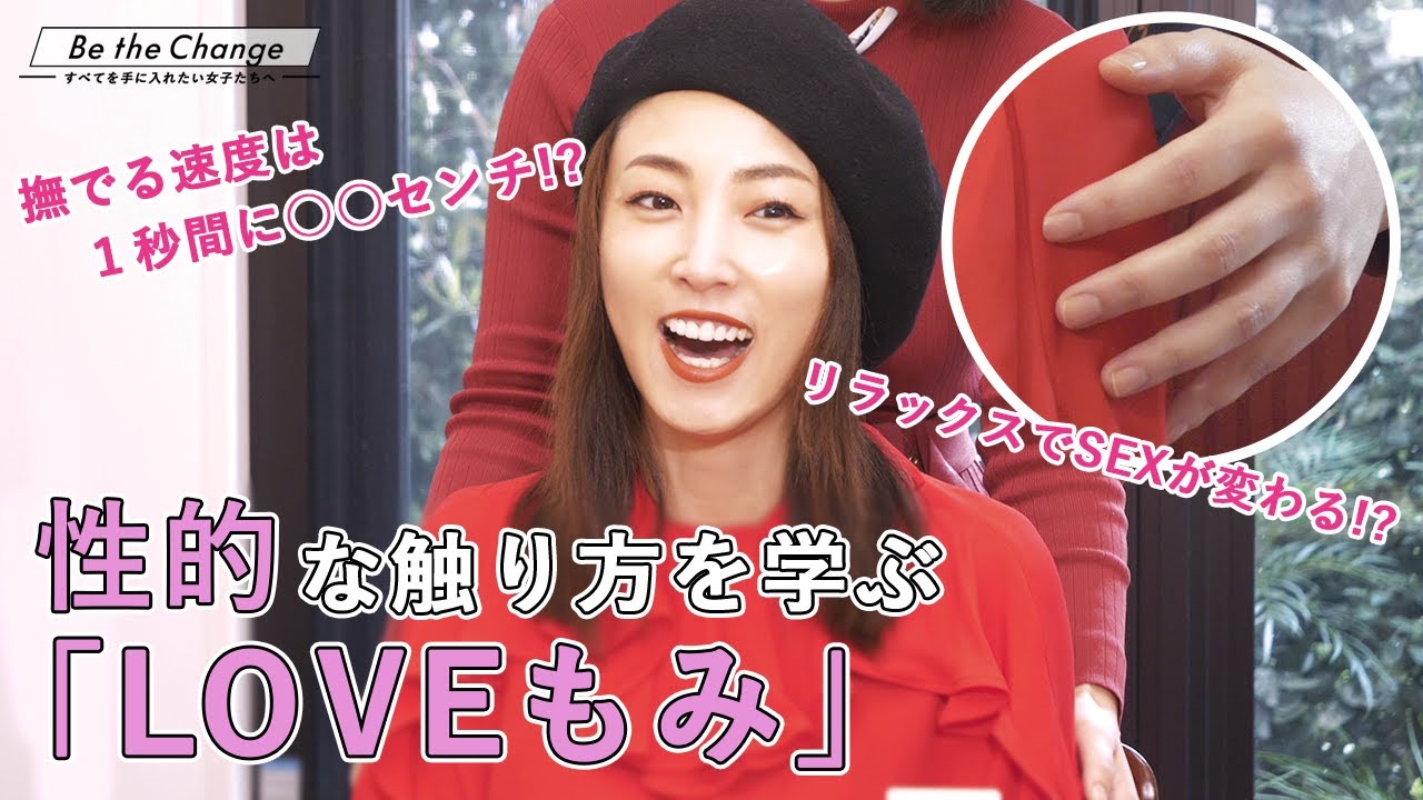 【SEX観が変わる!?】「LOVEもみ」は男女ともに大切！
