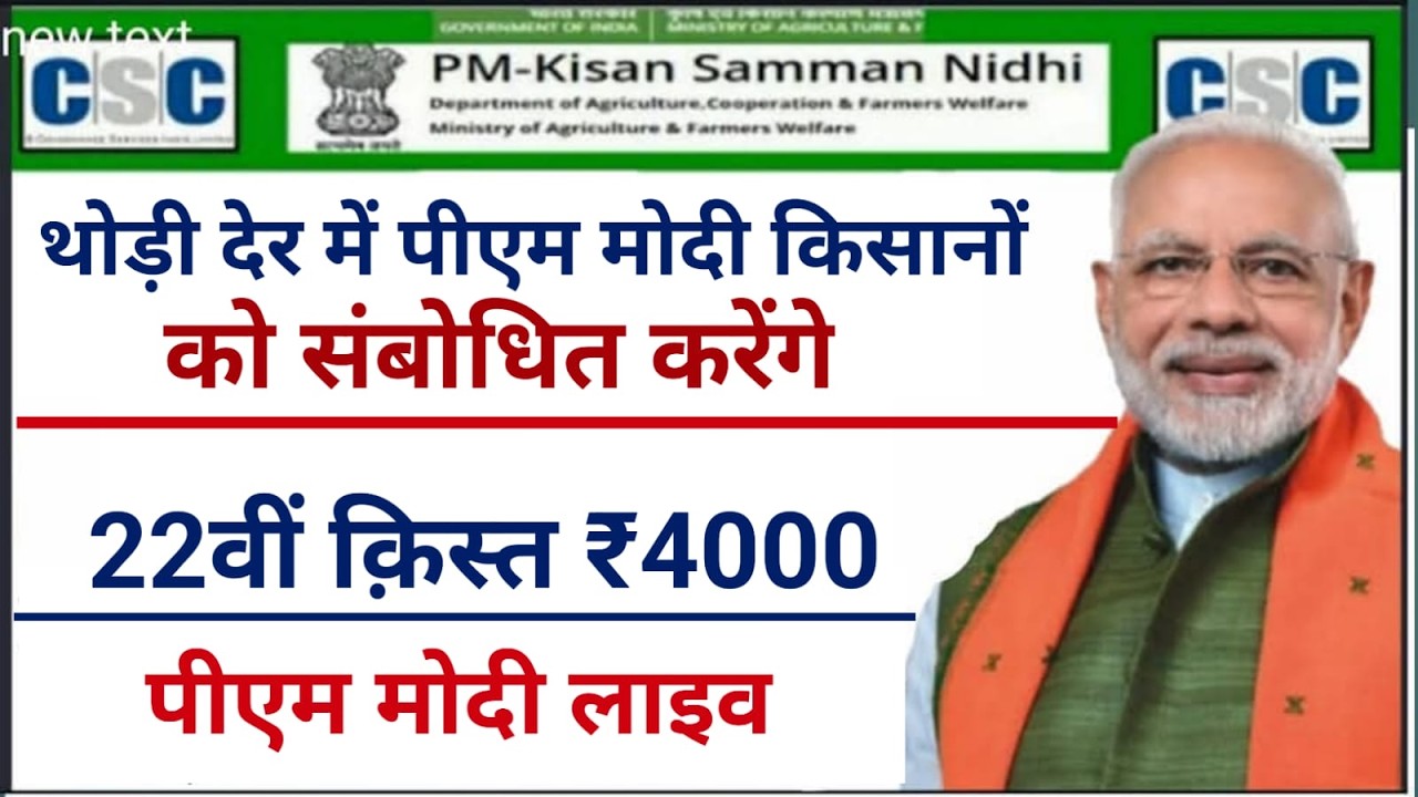 PM-Kisan Samman Nidhi 2026: 22nd installment to be released between…; eligibility rules explained