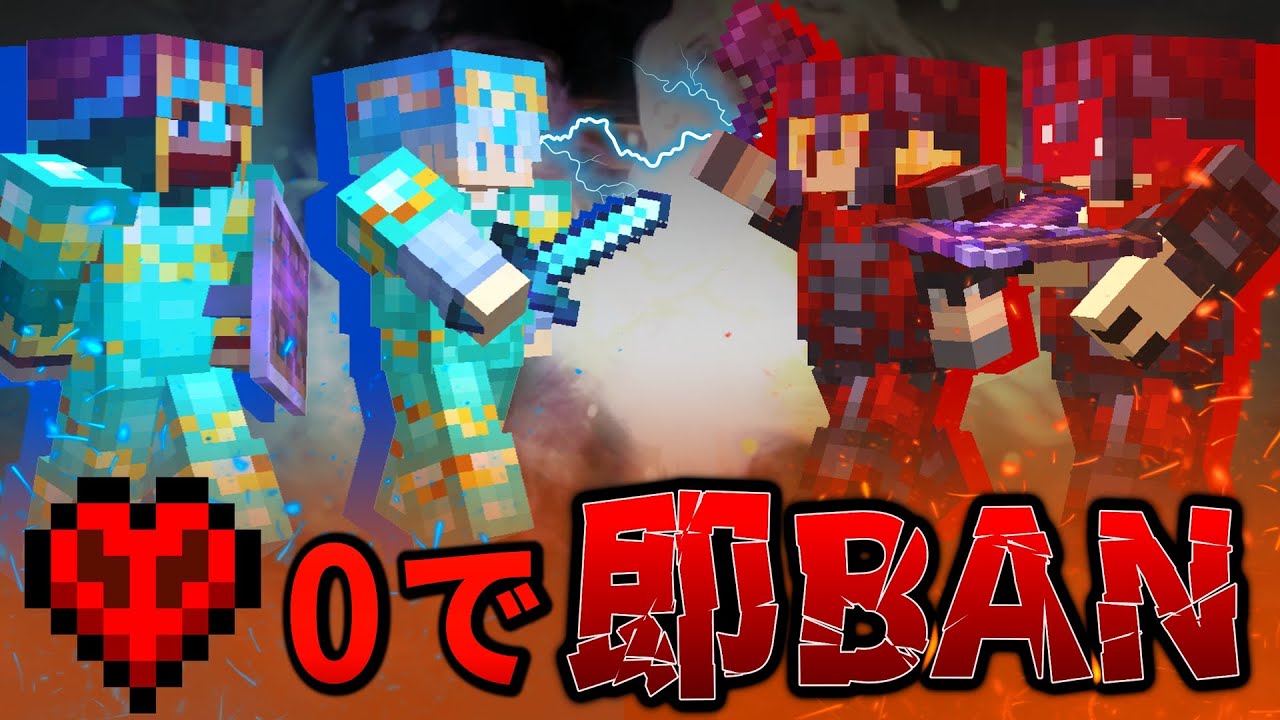 【奪命鯖】負けたら即BAN！日本一危険なサーバーがヤバすぎた。