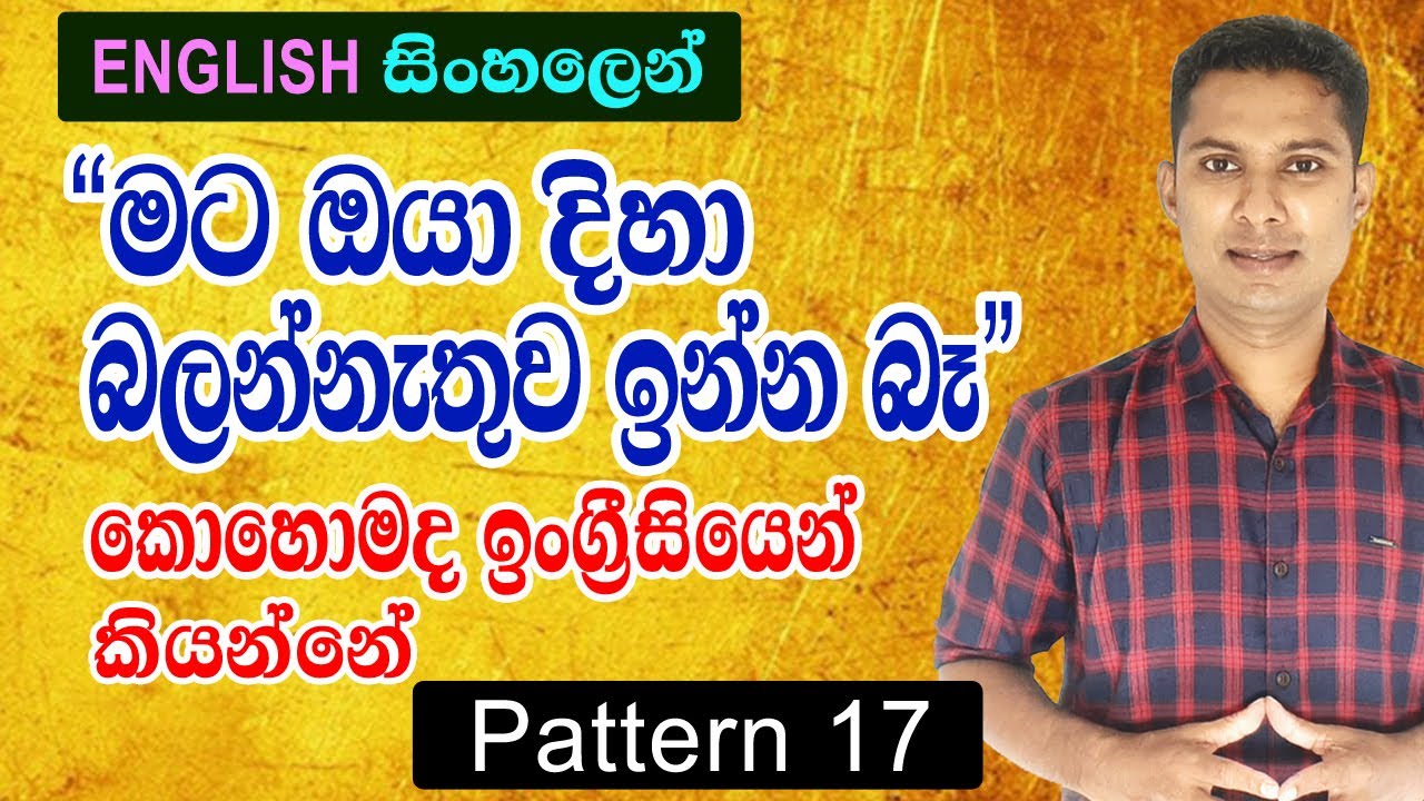 Learn English in practical way / English grammar lessons in Sinhala / Sampath Kaluarachchi