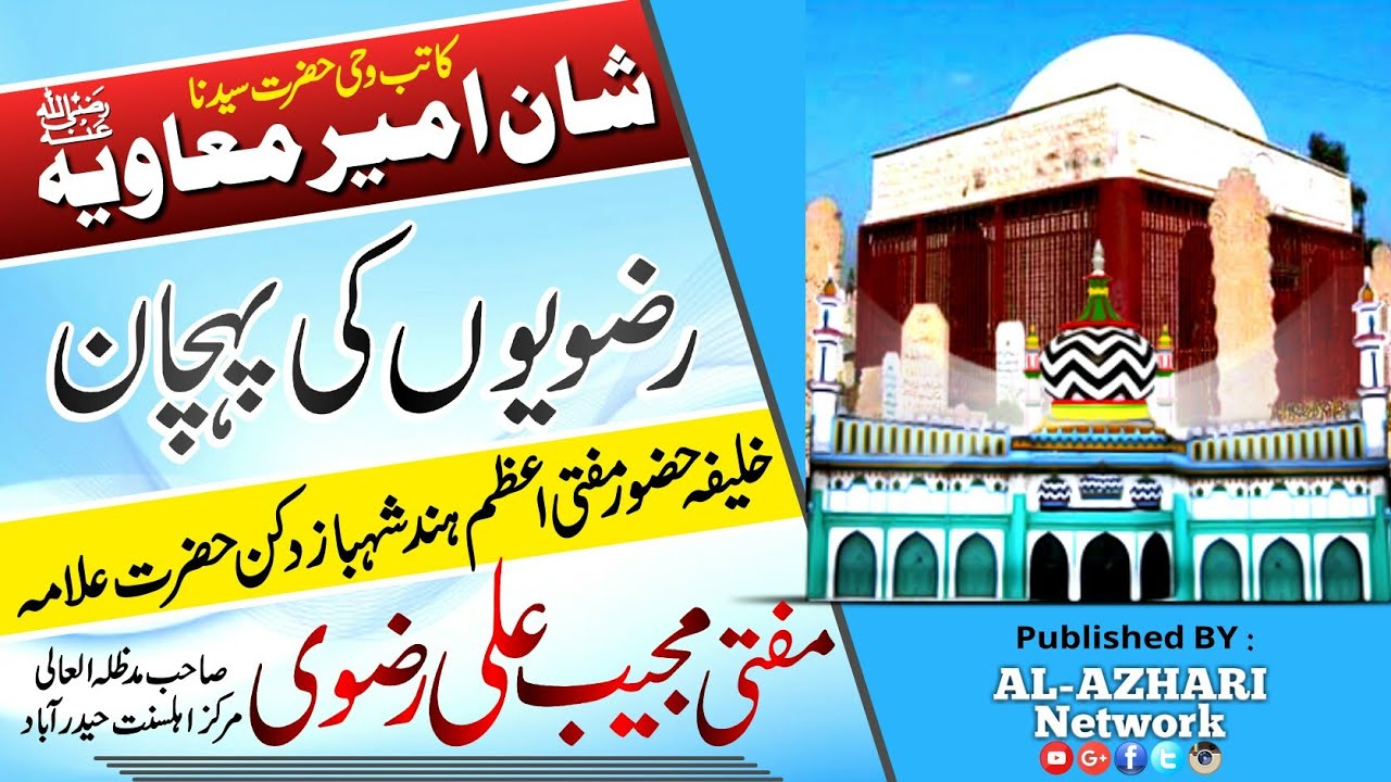 Huzoor Shahbaaz e Daccan Mufti Mujeeb Ali Razvi Sahab Qibla | Hyderabad