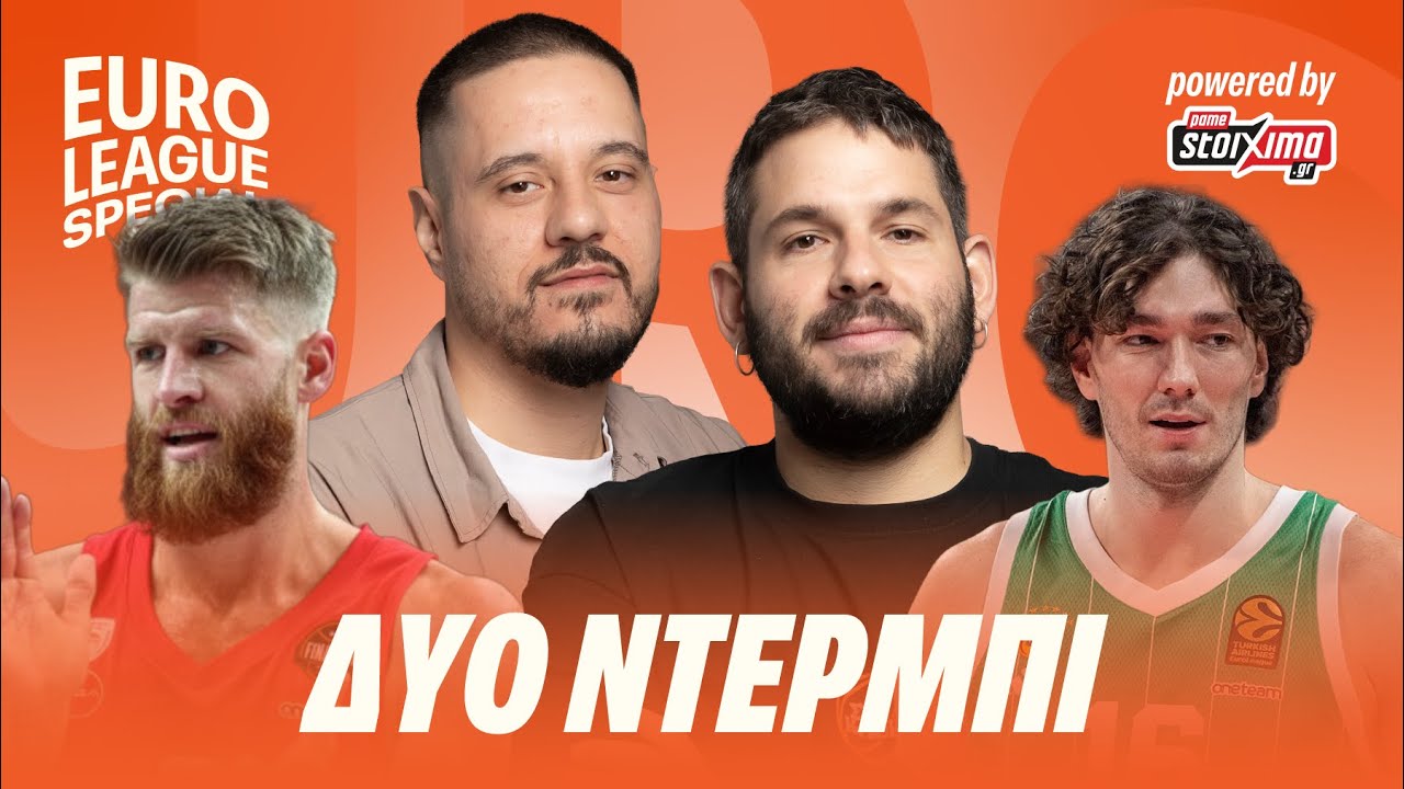 ΔΥΟ ΜΕΓΑΛΕΣ ΜΑΧΕΣ ΓΙΑ ΠΑΟ & ΟΣΦΠ & οι ΠΑΙΚΤΕΣ ΠΟΥ ΤΟ ΚΑΝΟΥΝ ΕΥΚΟΛΟ!