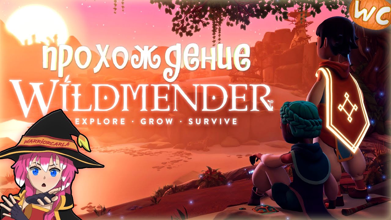 Wildmender ► Demo 🎃Прохождение 