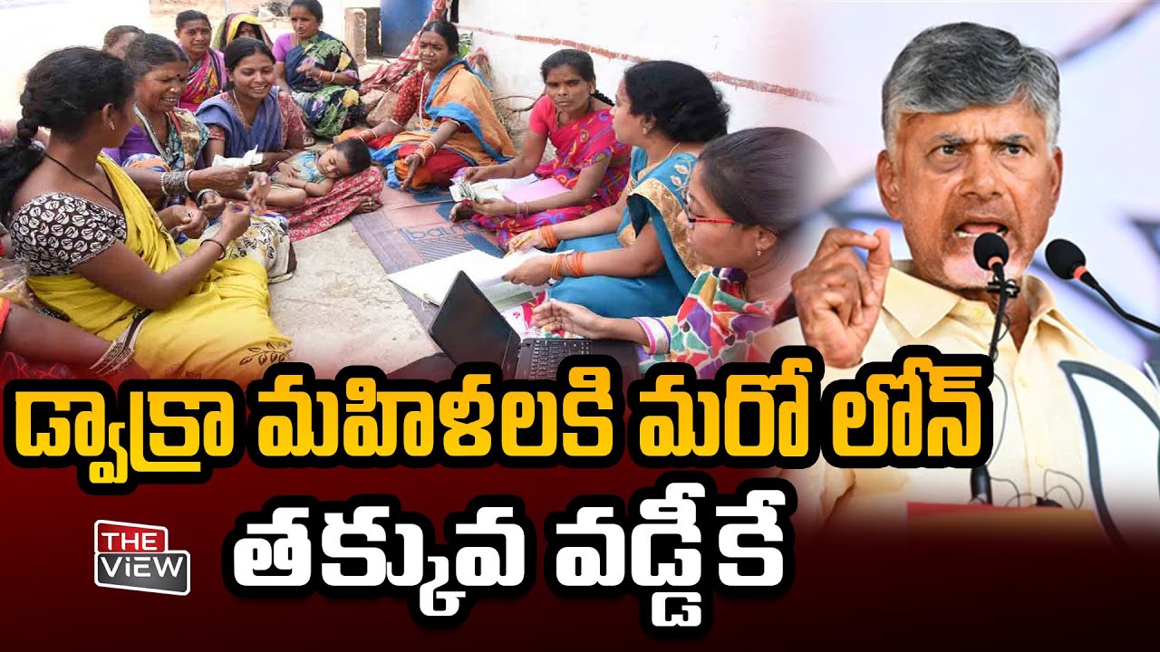 New Education Loan Scheme for DWCRA Women in AP | ₹1 Lakh Loan at Low Interest | Stree Nidhi 2025