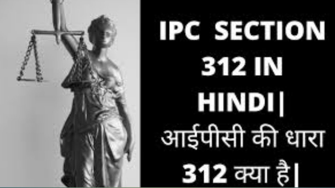 IPC Section 312 in Hindi | Section 312 IPC | Dhara 312 IPC