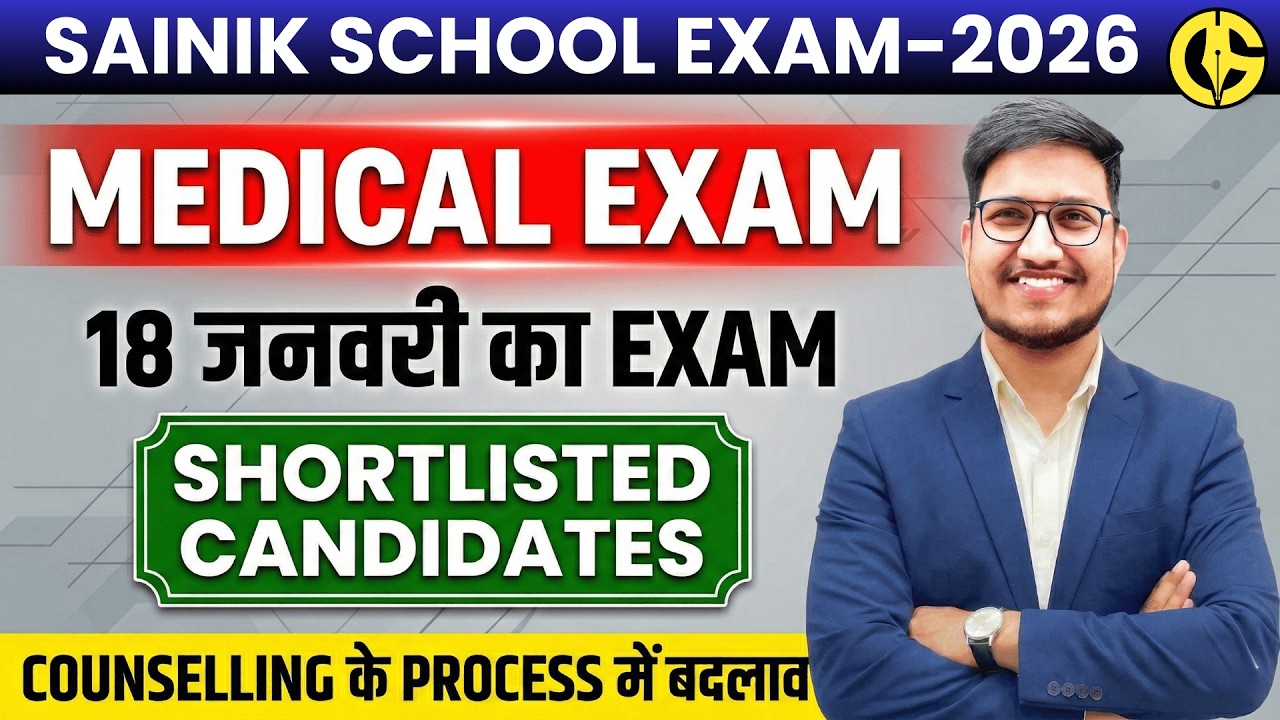 Sainik School Medical Exam✅Shortlisted Candidates for Medical Exam AISSEE-2026🔥E-Counselling