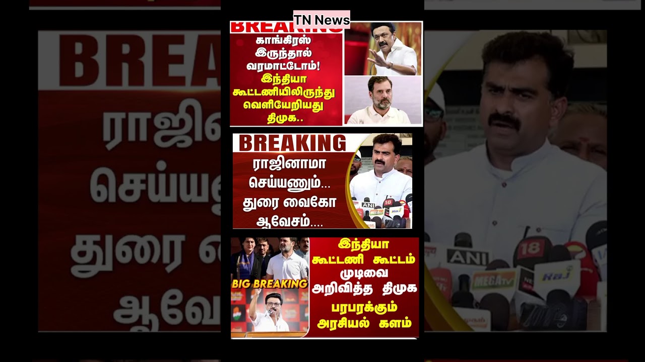 Tn News Update | #dmk #tvk #ntk #admk #eps #bjp #vijay #breakingnews