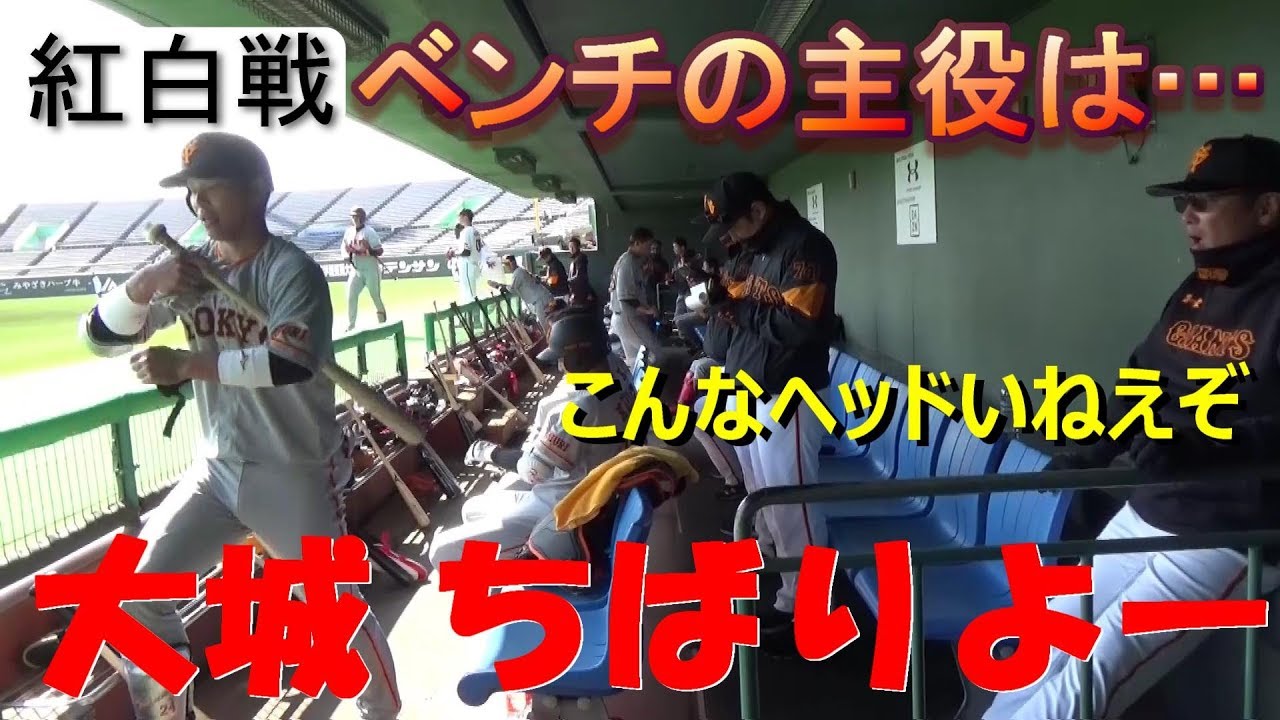 紅白戦 ベンチの主役は⁉