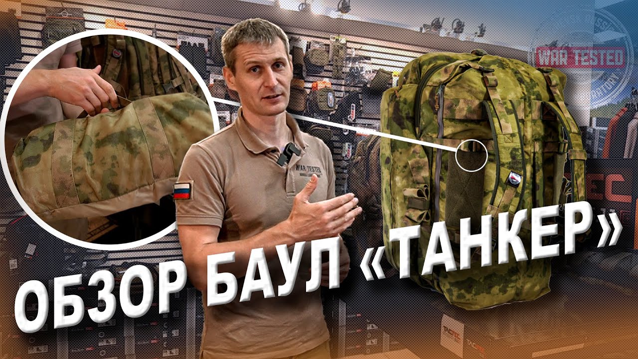 Обзор баула 