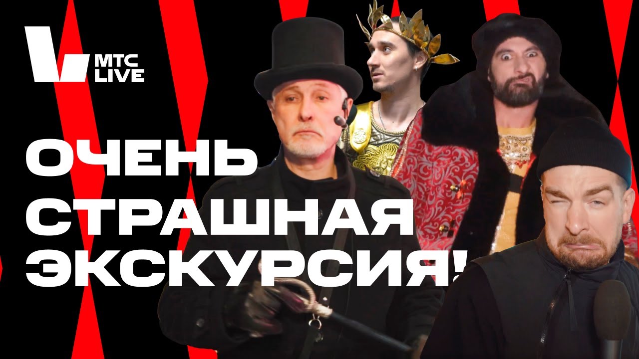 Серёжа и Live: Спектакль 