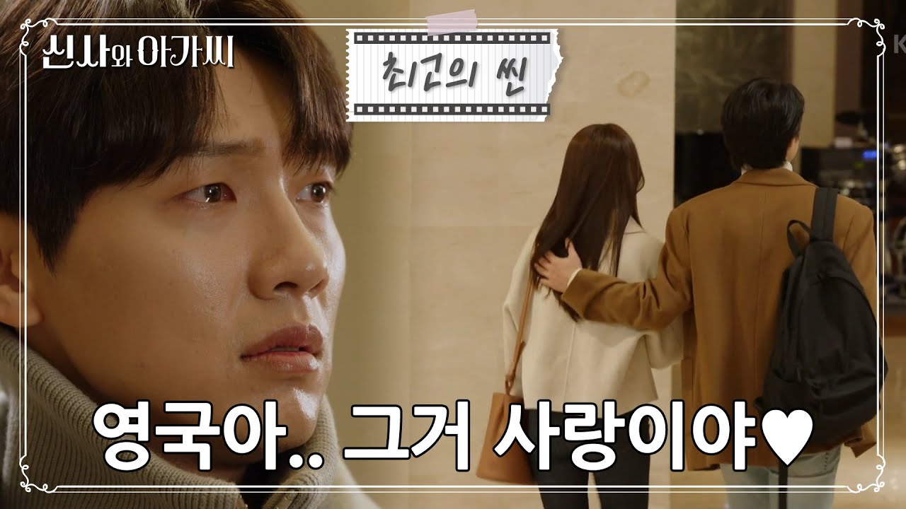 [#신사와아가씨] “남친 있었어..?” 이세희x이태리 다정한 모습에 질투폭발한 지현우(ft.장꾸모드ON)ㅣ KBS방송