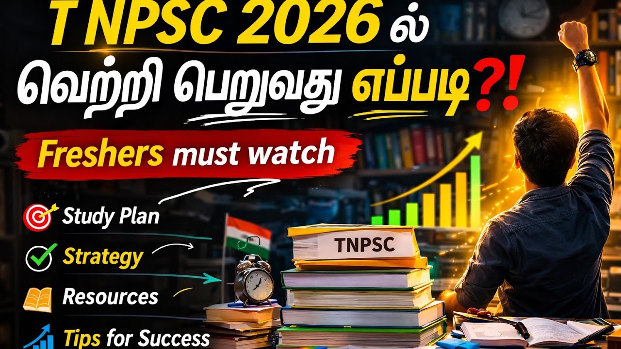 Watch this video before TNPSC Preparation | 💯 Win | Beginners must watch | TNPSC | 2026