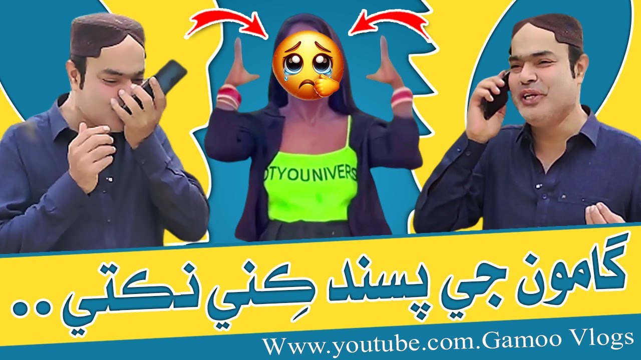 Gamoo Ji Pasand Kini Nikti | Asif Pahore (GAMOO) | Gamoo Vlogs | Comedy FunnyVideo