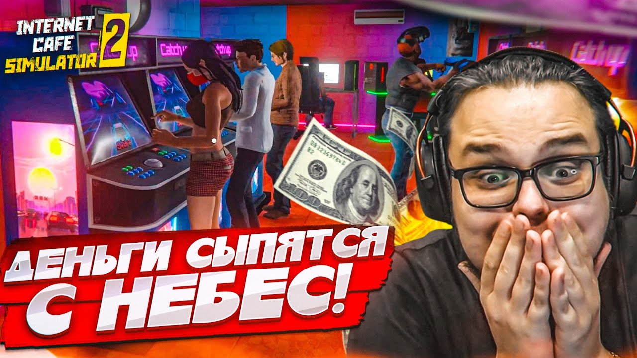 ДЕНЬГИ СЫПЯТСЯ С НЕБЕС! САМЫЙ УСПЕШНЫЙ КОМПЬЮТЕРНЫЙ КЛУБ! (Internet Cafe Simulator 2 #8)