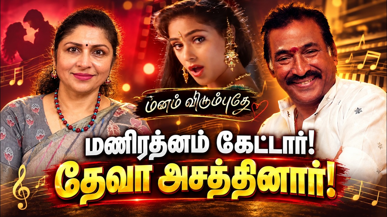 Thyagaraja Kriti Inside This Deva Hit Song?? | Manam Virumbudhe Decoded | Tribute Video