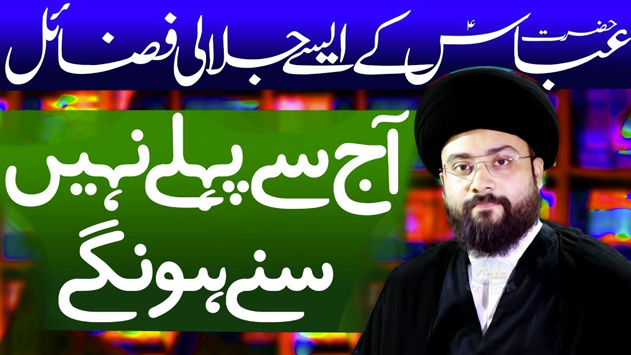 Mola Ghazi Abbas Ky Fazail | Maulana Raza Haider Rizvi